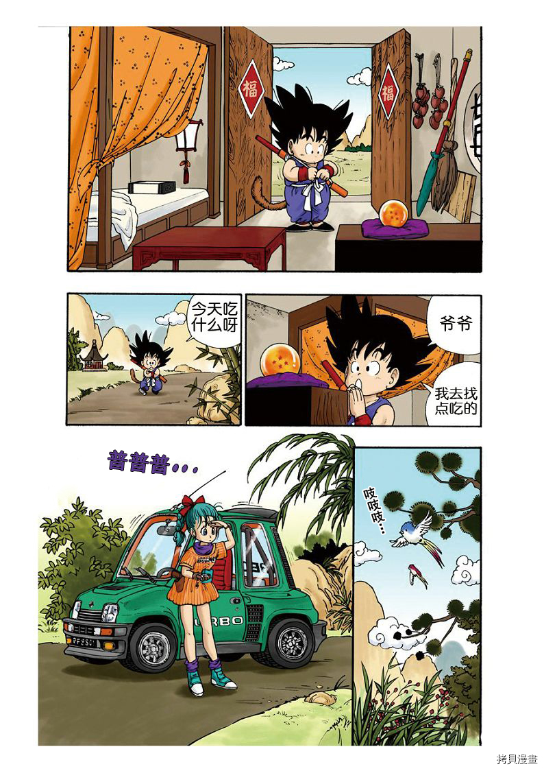 七龙珠[拷贝漫画]韩漫全集-1卷无删减无遮挡章节图片 