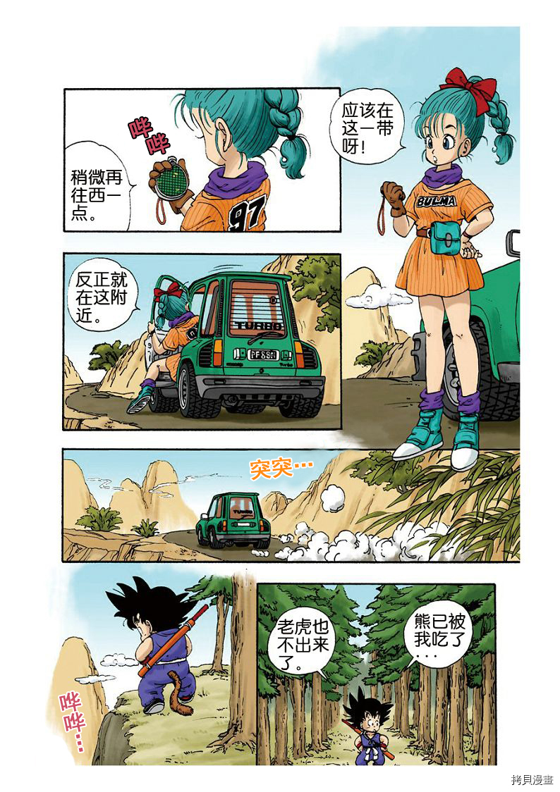 七龙珠[拷贝漫画]韩漫全集-1卷无删减无遮挡章节图片 
