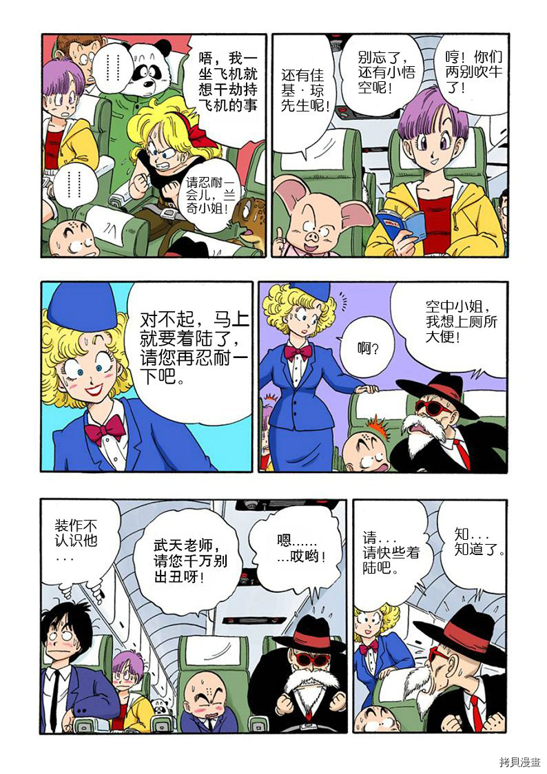 七龙珠[拷贝漫画]韩漫全集-10卷无删减无遮挡章节图片 