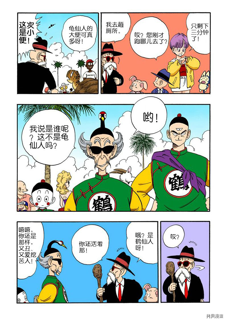 七龙珠[拷贝漫画]韩漫全集-10卷无删减无遮挡章节图片 