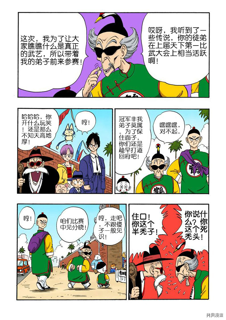 七龙珠[拷贝漫画]韩漫全集-10卷无删减无遮挡章节图片 