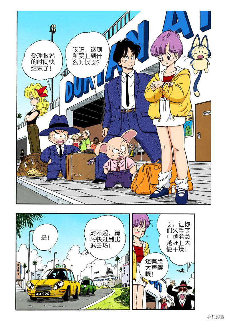 七龙珠[拷贝漫画]韩漫全集-10卷无删减无遮挡章节图片 