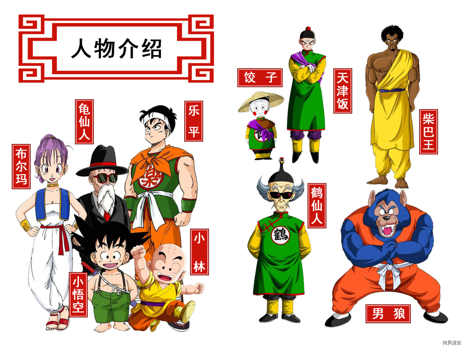 七龙珠[拷贝漫画]韩漫全集-10卷无删减无遮挡章节图片 
