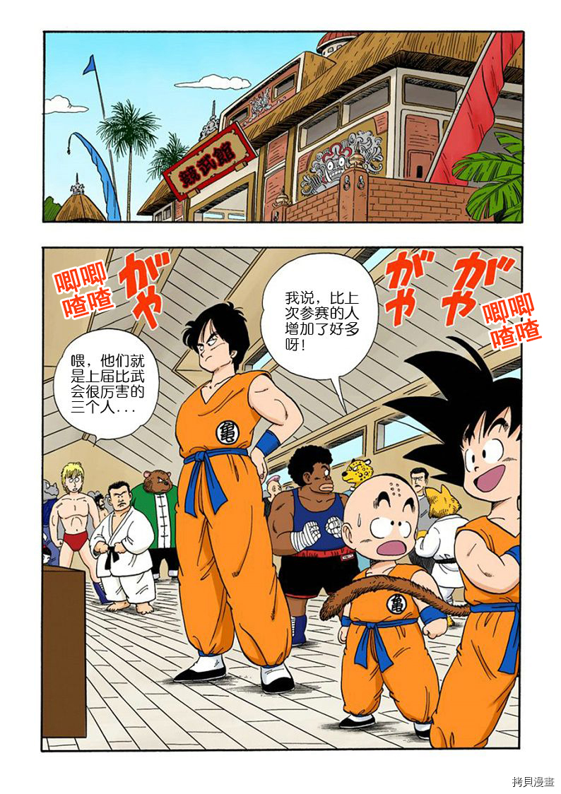 七龙珠[拷贝漫画]韩漫全集-10卷无删减无遮挡章节图片 