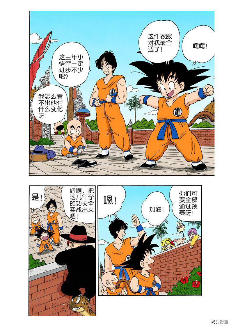 七龙珠[拷贝漫画]韩漫全集-10卷无删减无遮挡章节图片 