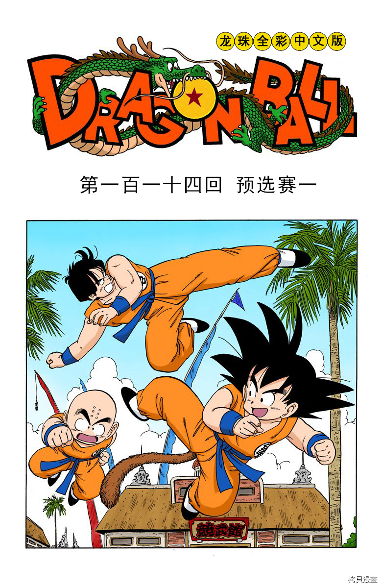 七龙珠[拷贝漫画]韩漫全集-10卷无删减无遮挡章节图片 