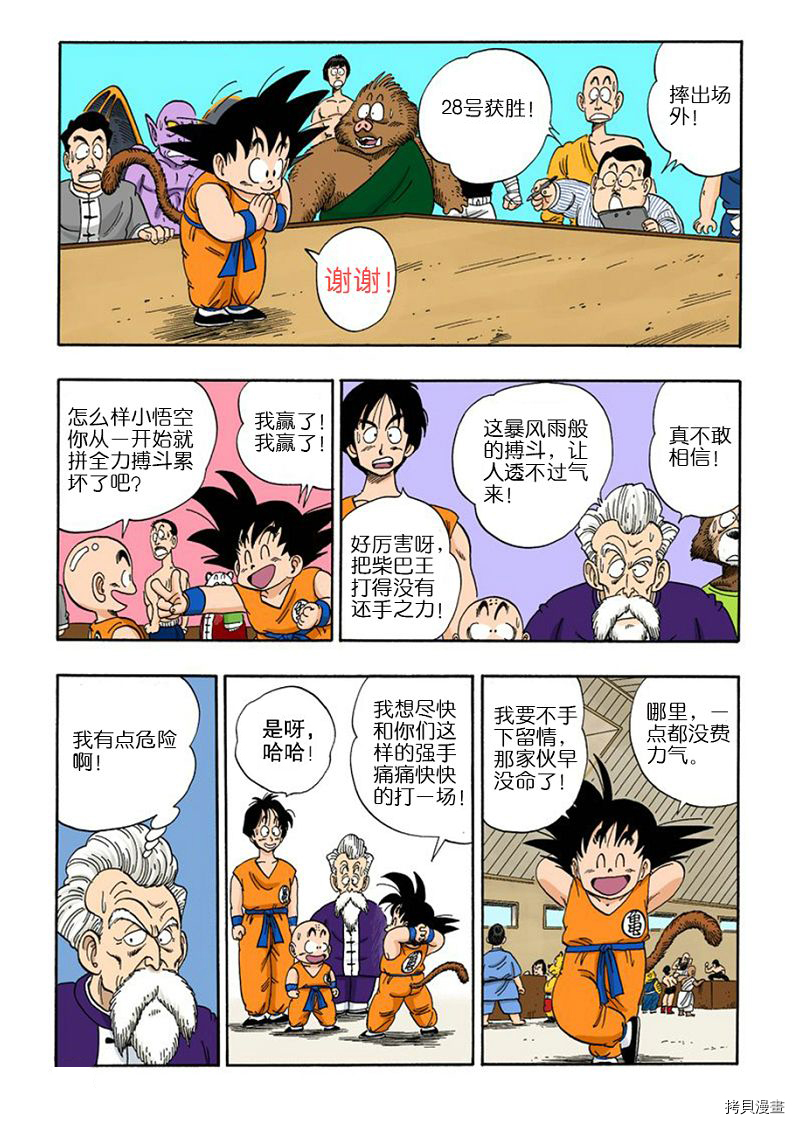 七龙珠[拷贝漫画]韩漫全集-10卷无删减无遮挡章节图片 