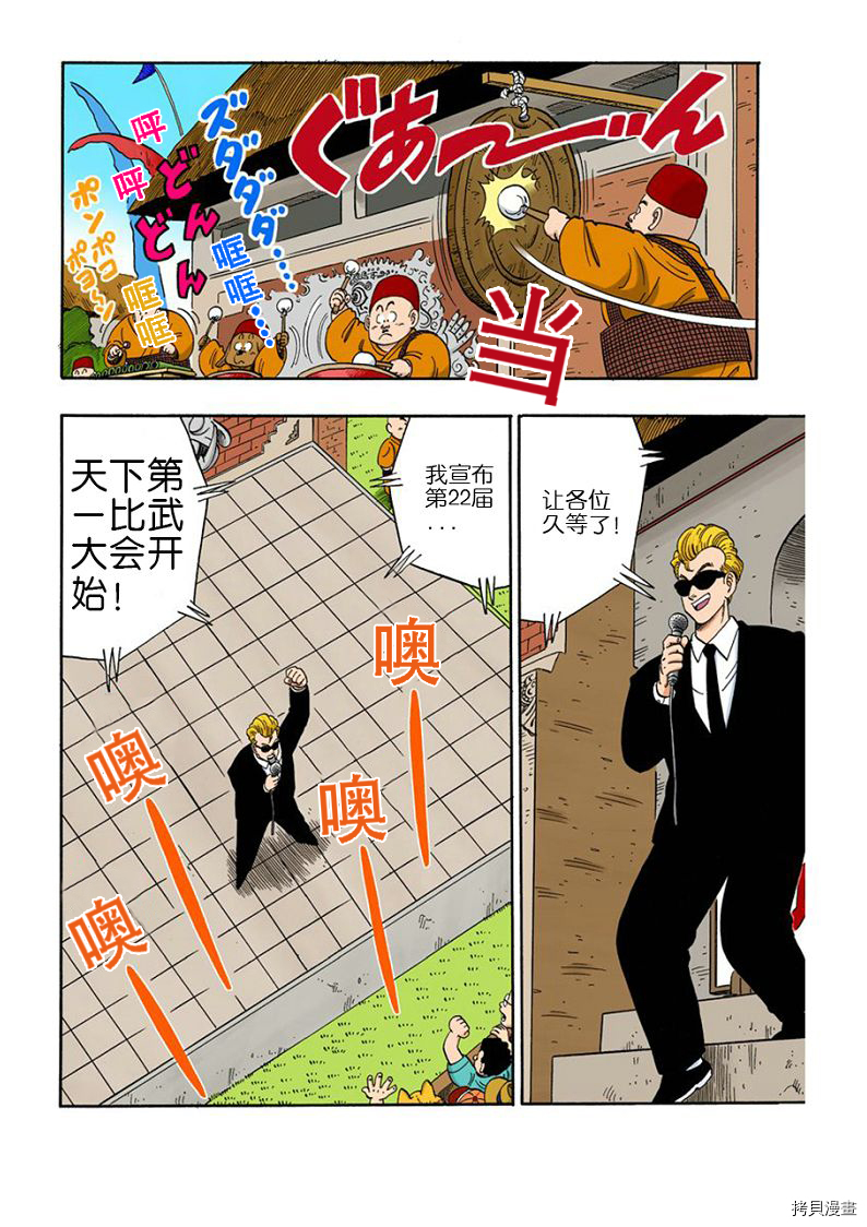 七龙珠[拷贝漫画]韩漫全集-10卷无删减无遮挡章节图片 