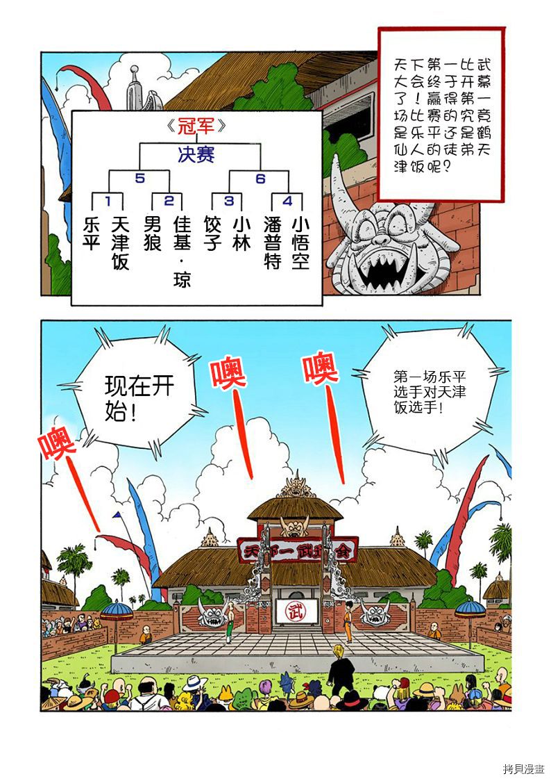 七龙珠[拷贝漫画]韩漫全集-10卷无删减无遮挡章节图片 