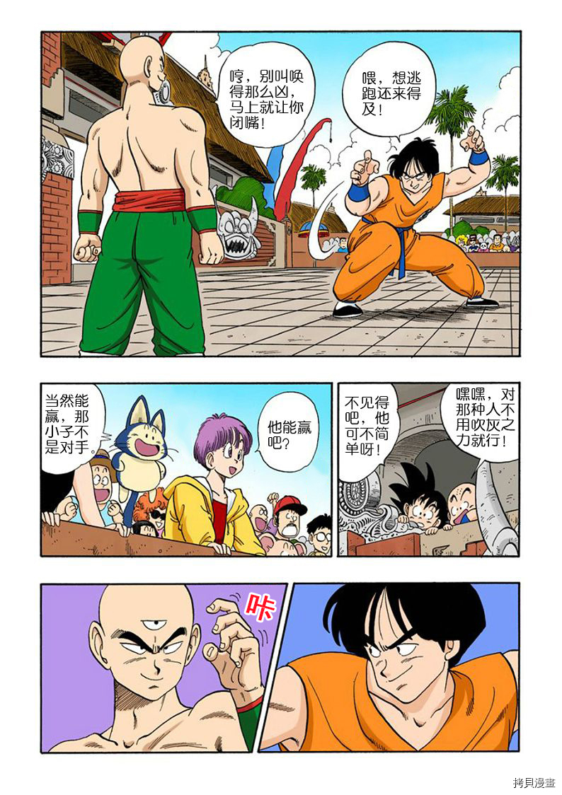 七龙珠[拷贝漫画]韩漫全集-10卷无删减无遮挡章节图片 