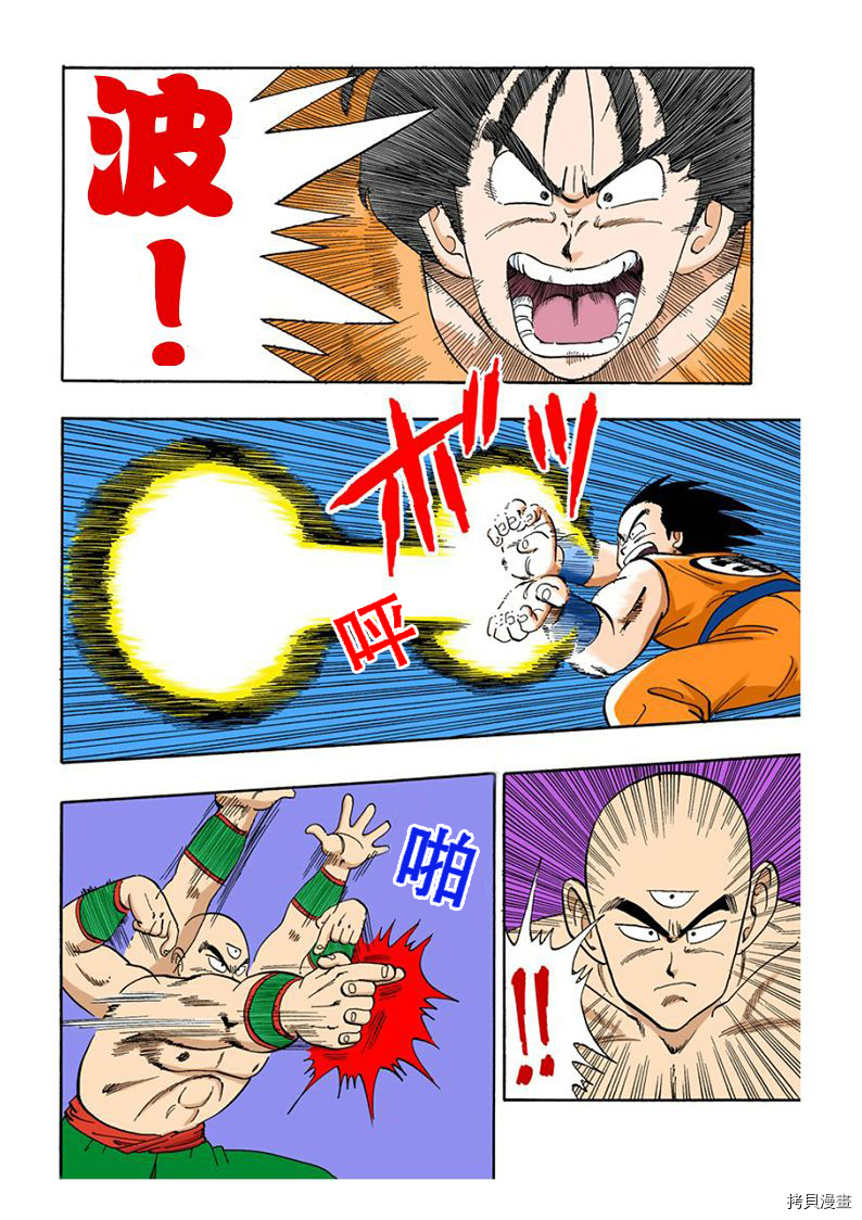 七龙珠[拷贝漫画]韩漫全集-10卷无删减无遮挡章节图片 