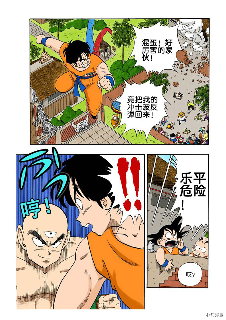 七龙珠[拷贝漫画]韩漫全集-10卷无删减无遮挡章节图片 
