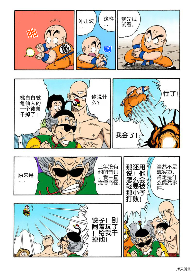 七龙珠[拷贝漫画]韩漫全集-10卷无删减无遮挡章节图片 