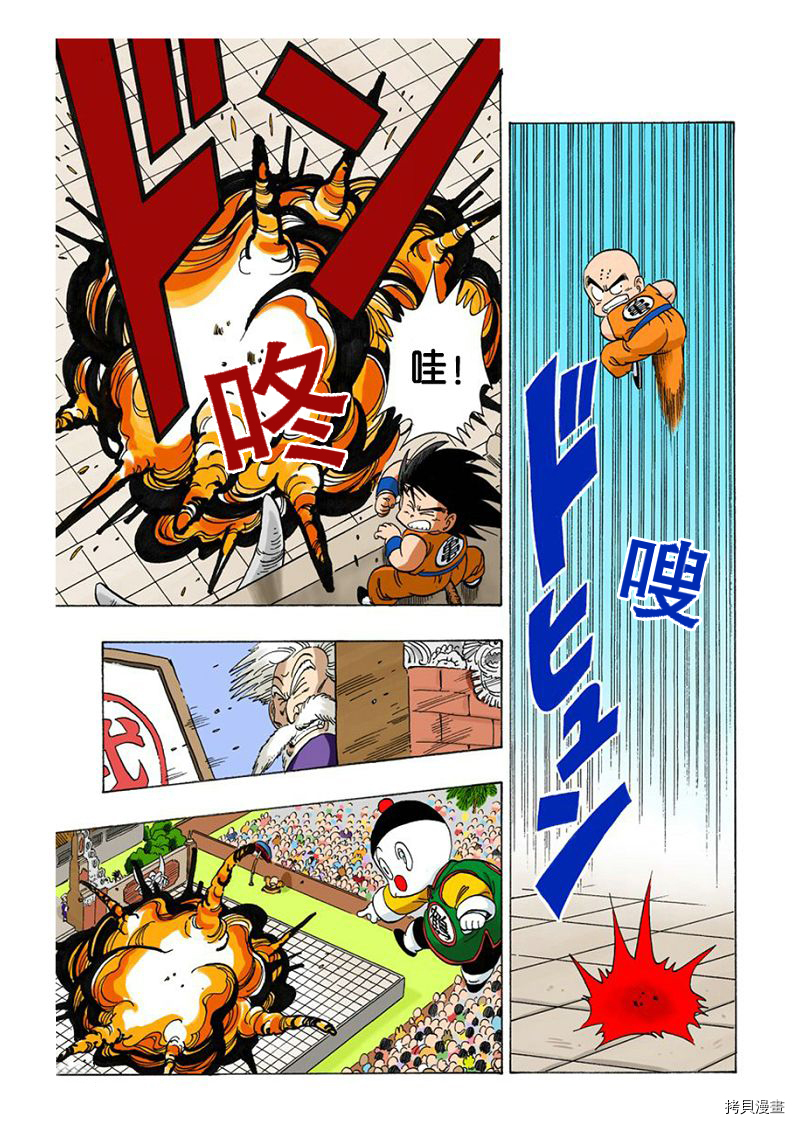 七龙珠[拷贝漫画]韩漫全集-10卷无删减无遮挡章节图片 