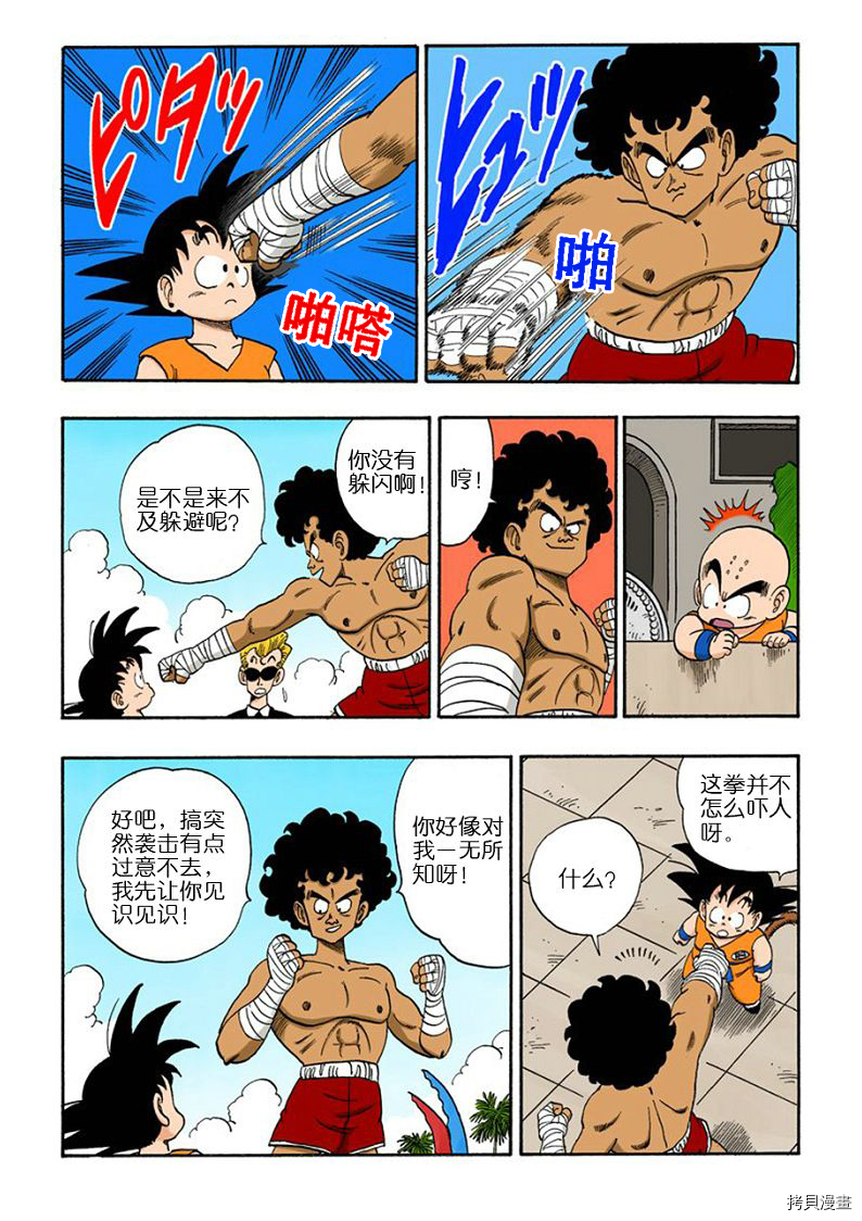 七龙珠[拷贝漫画]韩漫全集-10卷无删减无遮挡章节图片 