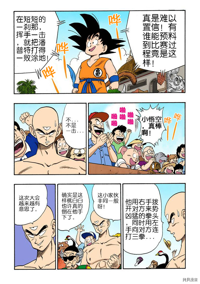 七龙珠[拷贝漫画]韩漫全集-10卷无删减无遮挡章节图片 