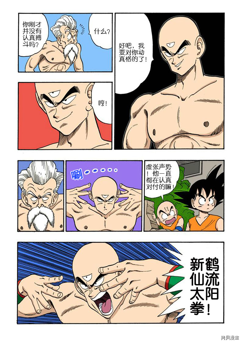 七龙珠[拷贝漫画]韩漫全集-11卷无删减无遮挡章节图片 