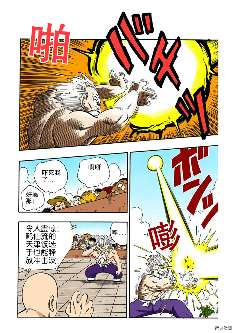 七龙珠[拷贝漫画]韩漫全集-11卷无删减无遮挡章节图片 