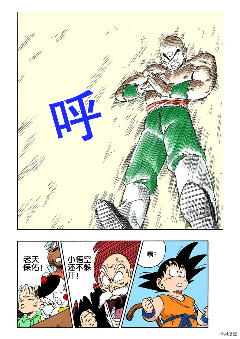 七龙珠[拷贝漫画]韩漫全集-11卷无删减无遮挡章节图片 