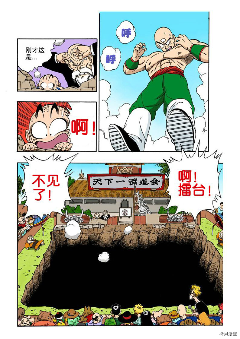 七龙珠[拷贝漫画]韩漫全集-11卷无删减无遮挡章节图片 