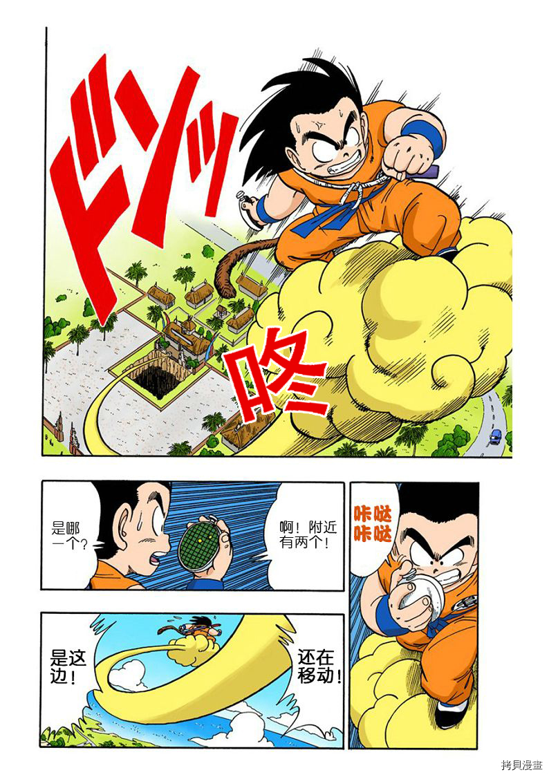 七龙珠[拷贝漫画]韩漫全集-12卷无删减无遮挡章节图片 