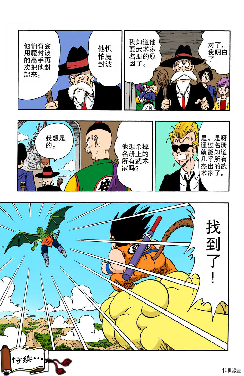 七龙珠[拷贝漫画]韩漫全集-12卷无删减无遮挡章节图片 