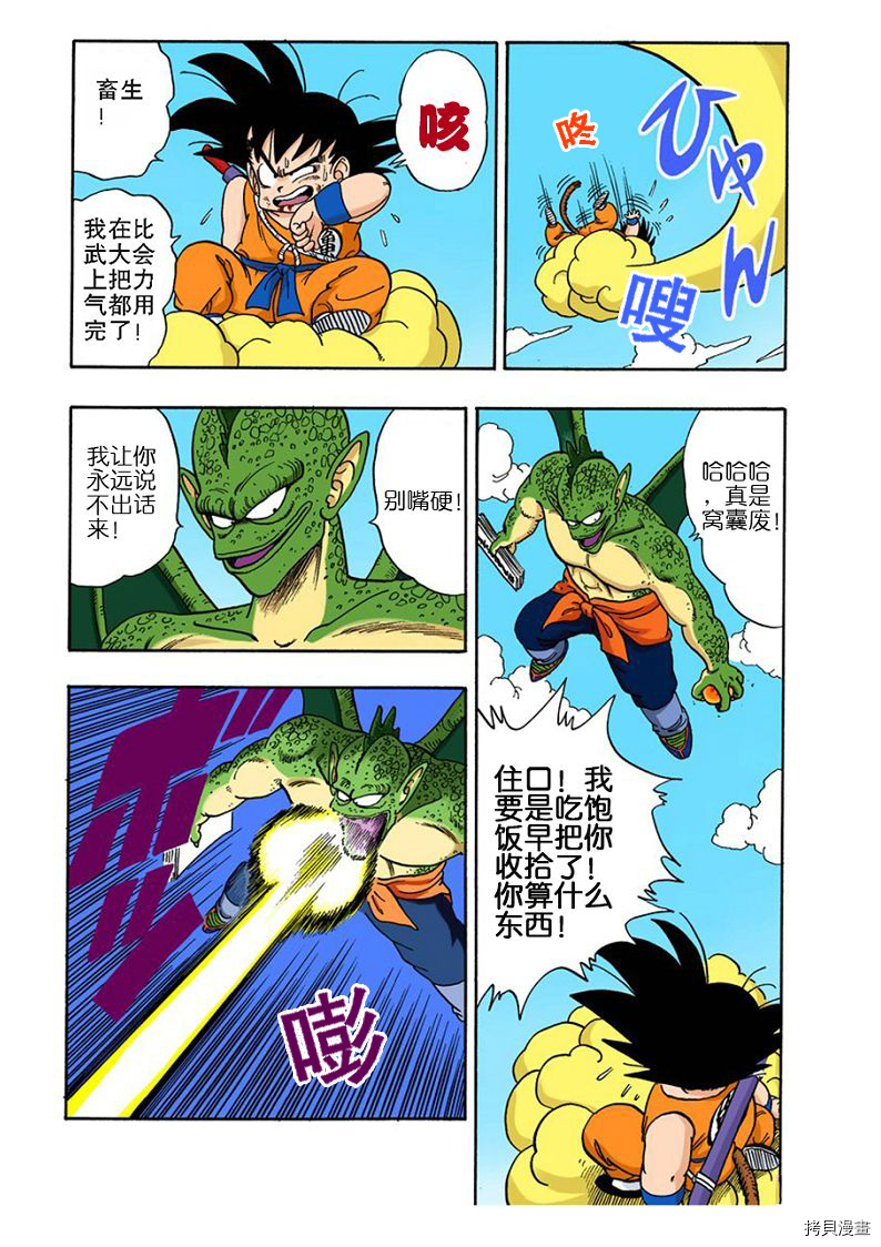 七龙珠[拷贝漫画]韩漫全集-12卷无删减无遮挡章节图片 