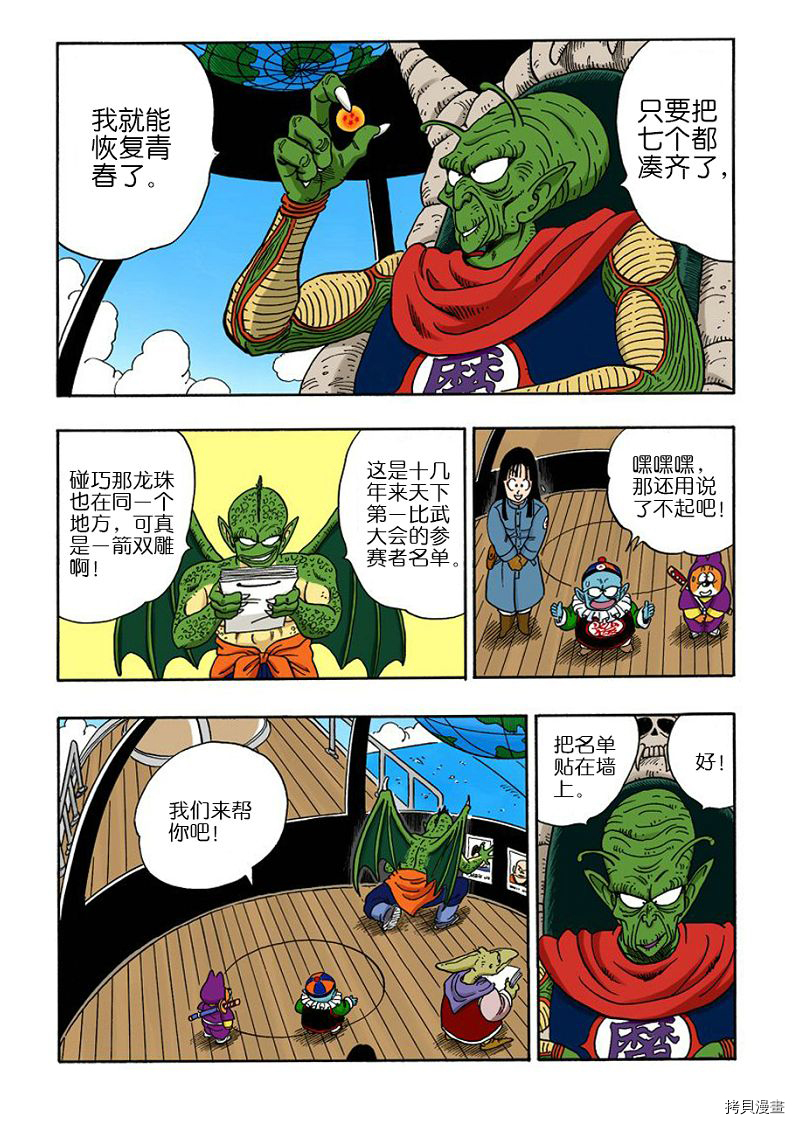 七龙珠[拷贝漫画]韩漫全集-12卷无删减无遮挡章节图片 