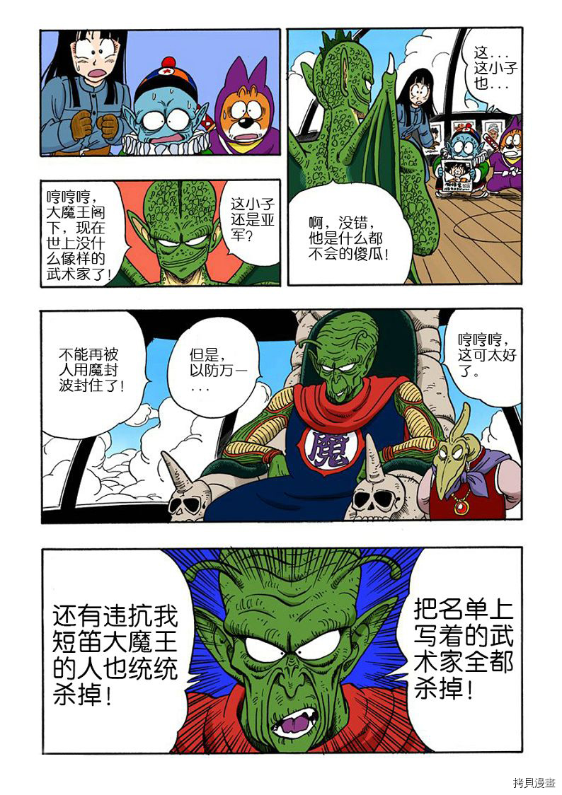 七龙珠[拷贝漫画]韩漫全集-12卷无删减无遮挡章节图片 