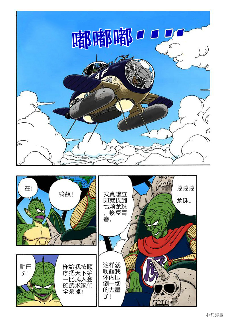 七龙珠[拷贝漫画]韩漫全集-12卷无删减无遮挡章节图片 