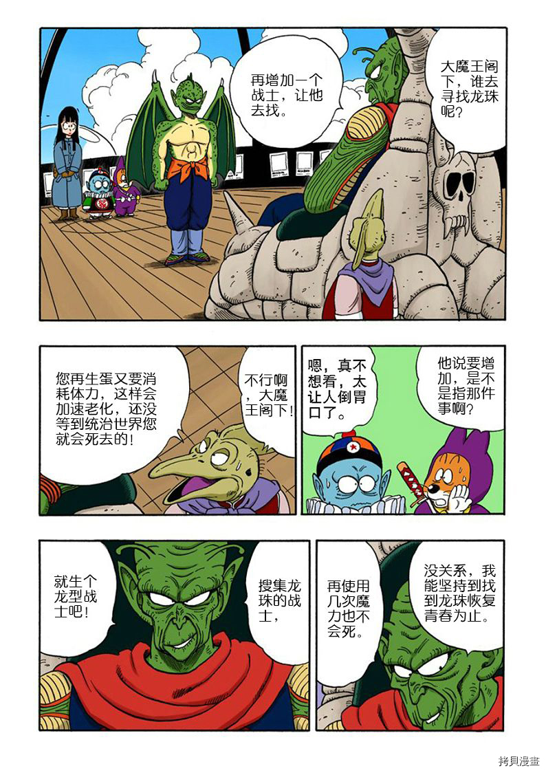七龙珠[拷贝漫画]韩漫全集-12卷无删减无遮挡章节图片 