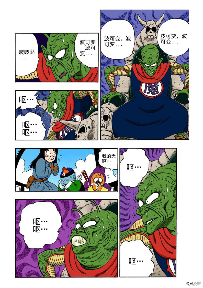 七龙珠[拷贝漫画]韩漫全集-12卷无删减无遮挡章节图片 