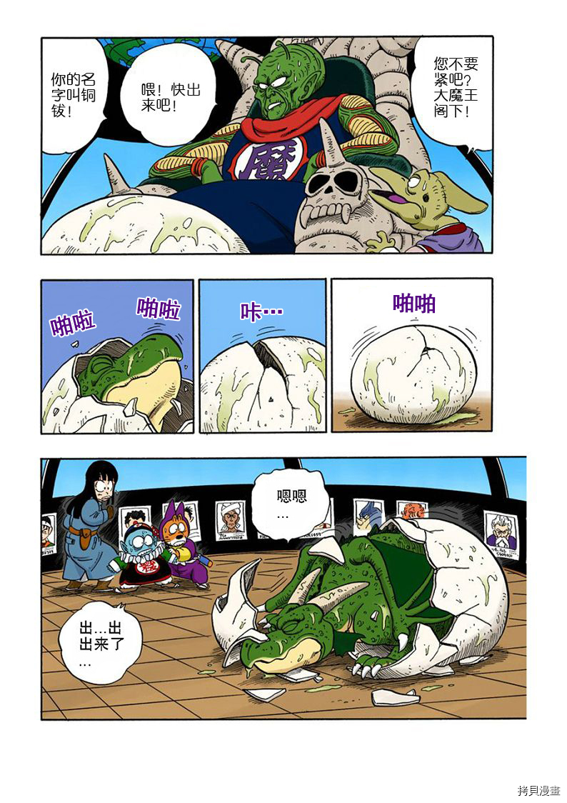 七龙珠[拷贝漫画]韩漫全集-12卷无删减无遮挡章节图片 