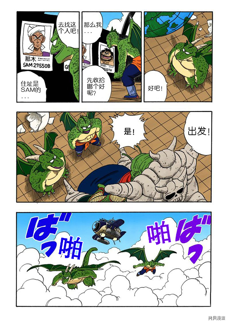 七龙珠[拷贝漫画]韩漫全集-12卷无删减无遮挡章节图片 