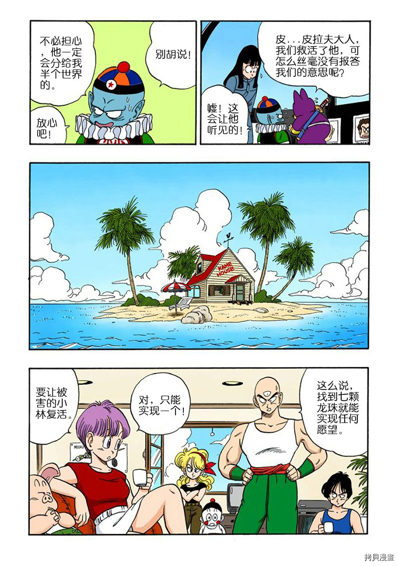 七龙珠[拷贝漫画]韩漫全集-12卷无删减无遮挡章节图片 