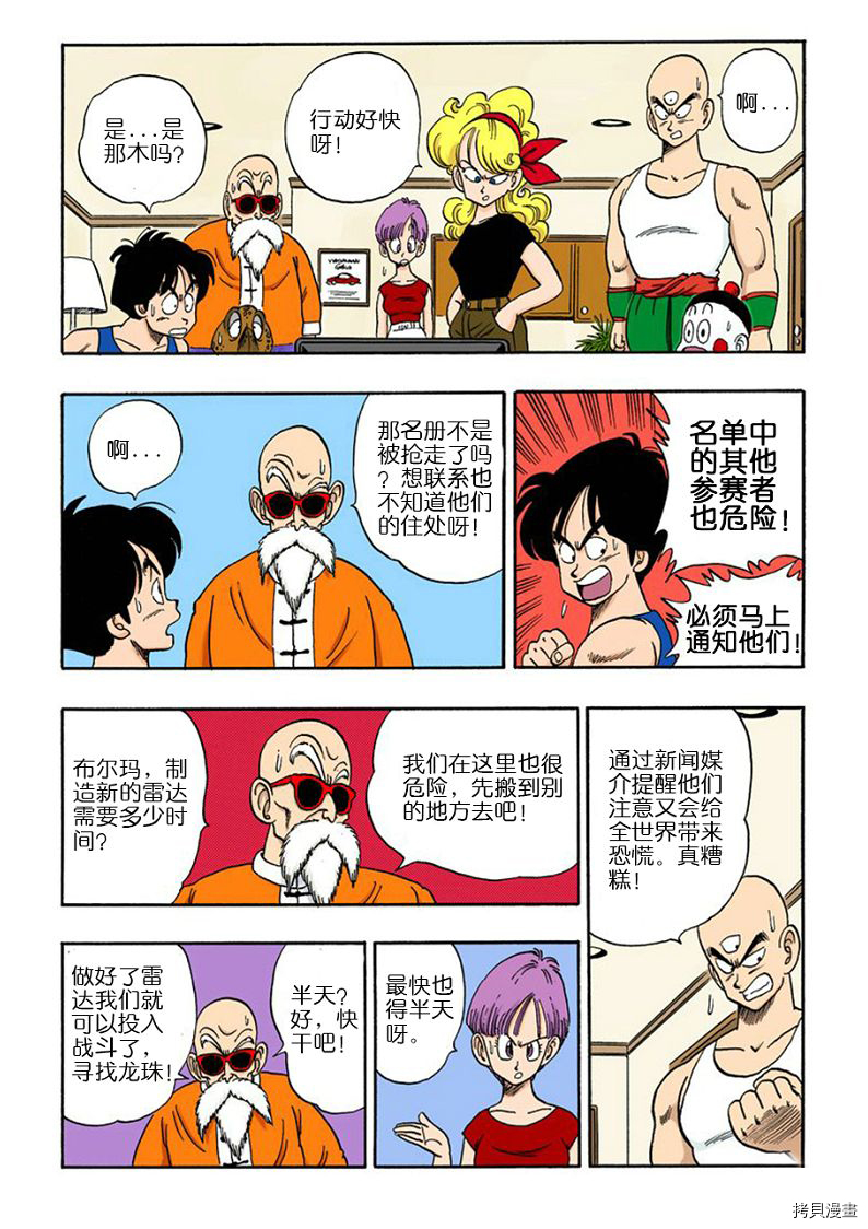 七龙珠[拷贝漫画]韩漫全集-12卷无删减无遮挡章节图片 
