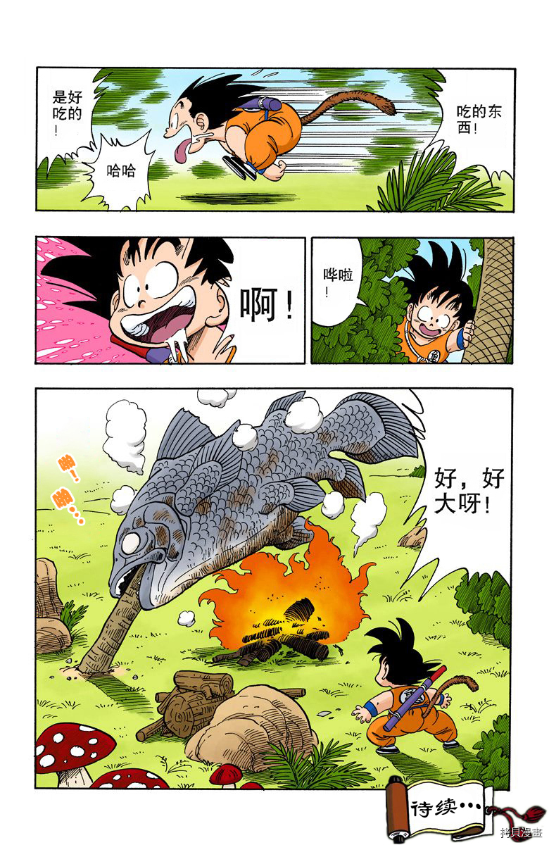 七龙珠[拷贝漫画]韩漫全集-12卷无删减无遮挡章节图片 