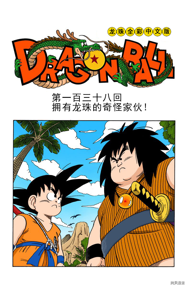 七龙珠[拷贝漫画]韩漫全集-12卷无删减无遮挡章节图片 