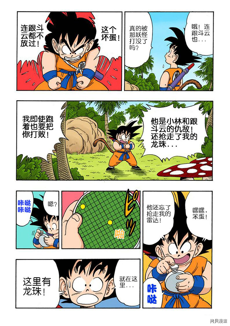 七龙珠[拷贝漫画]韩漫全集-12卷无删减无遮挡章节图片 