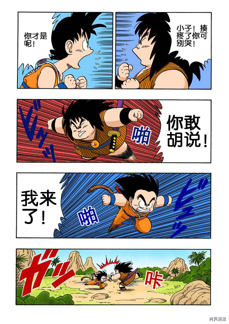 七龙珠[拷贝漫画]韩漫全集-12卷无删减无遮挡章节图片 