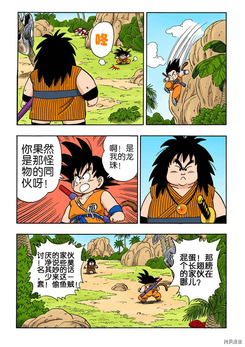 七龙珠[拷贝漫画]韩漫全集-12卷无删减无遮挡章节图片 