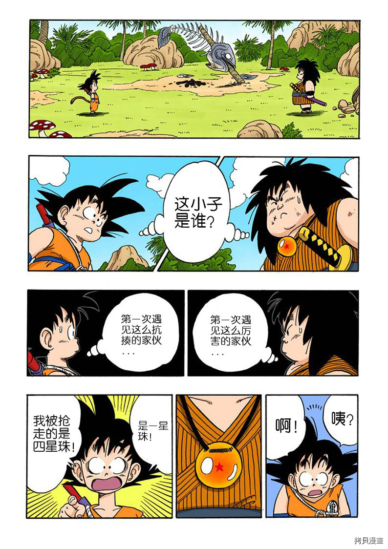 七龙珠[拷贝漫画]韩漫全集-12卷无删减无遮挡章节图片 
