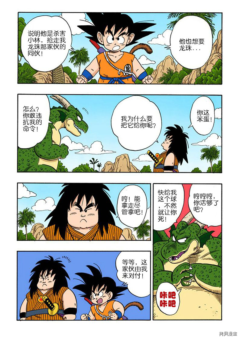 七龙珠[拷贝漫画]韩漫全集-12卷无删减无遮挡章节图片 