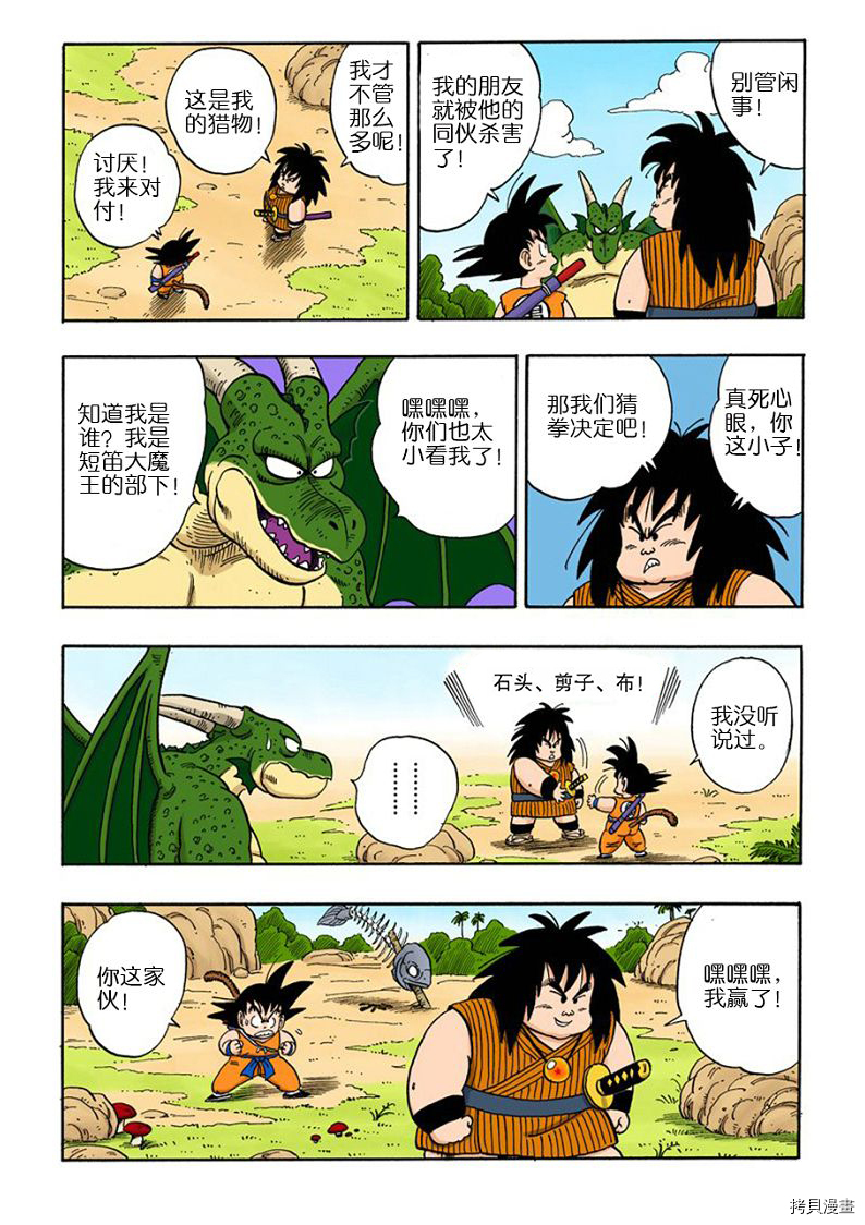 七龙珠[拷贝漫画]韩漫全集-12卷无删减无遮挡章节图片 