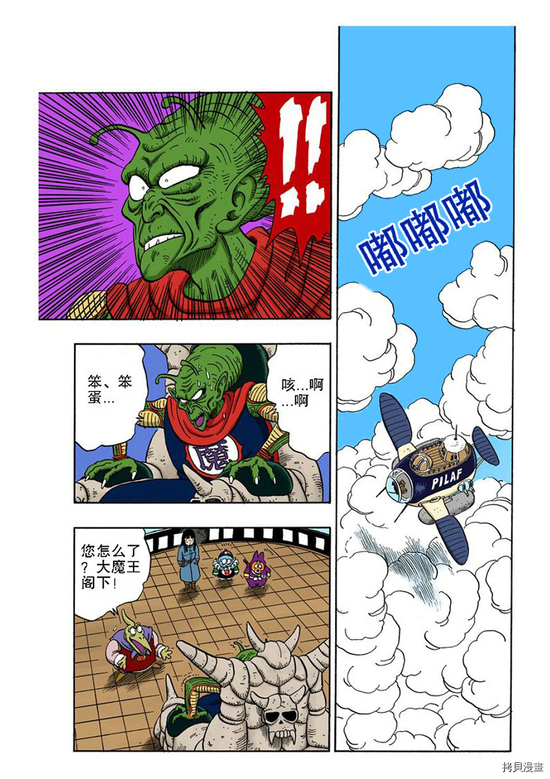 七龙珠[拷贝漫画]韩漫全集-12卷无删减无遮挡章节图片 