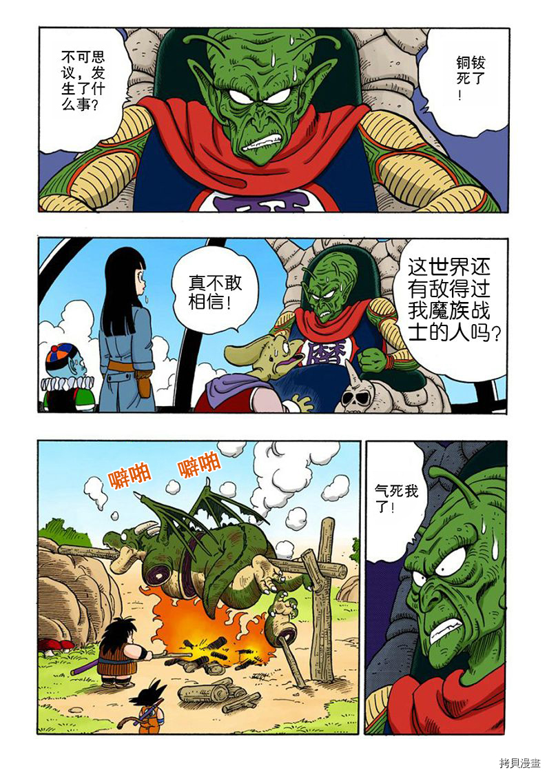 七龙珠[拷贝漫画]韩漫全集-12卷无删减无遮挡章节图片 