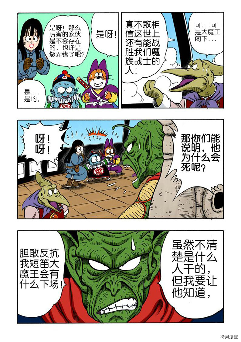 七龙珠[拷贝漫画]韩漫全集-12卷无删减无遮挡章节图片 