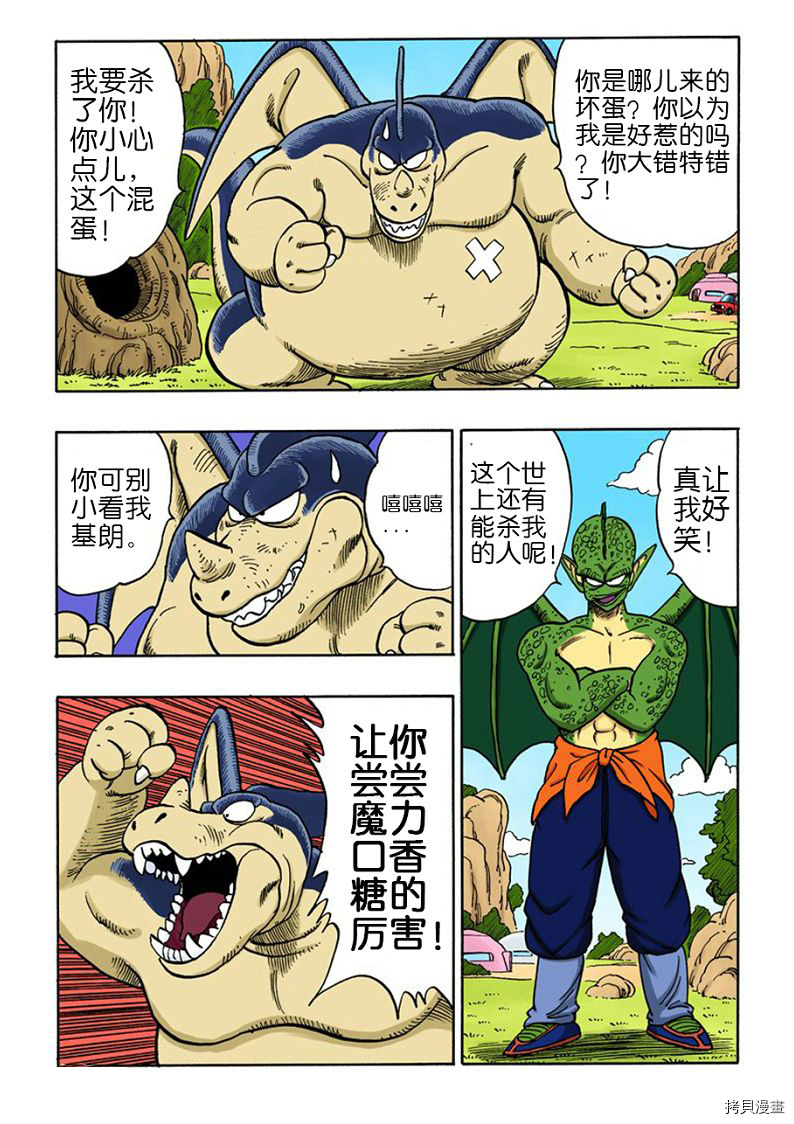七龙珠[拷贝漫画]韩漫全集-12卷无删减无遮挡章节图片 