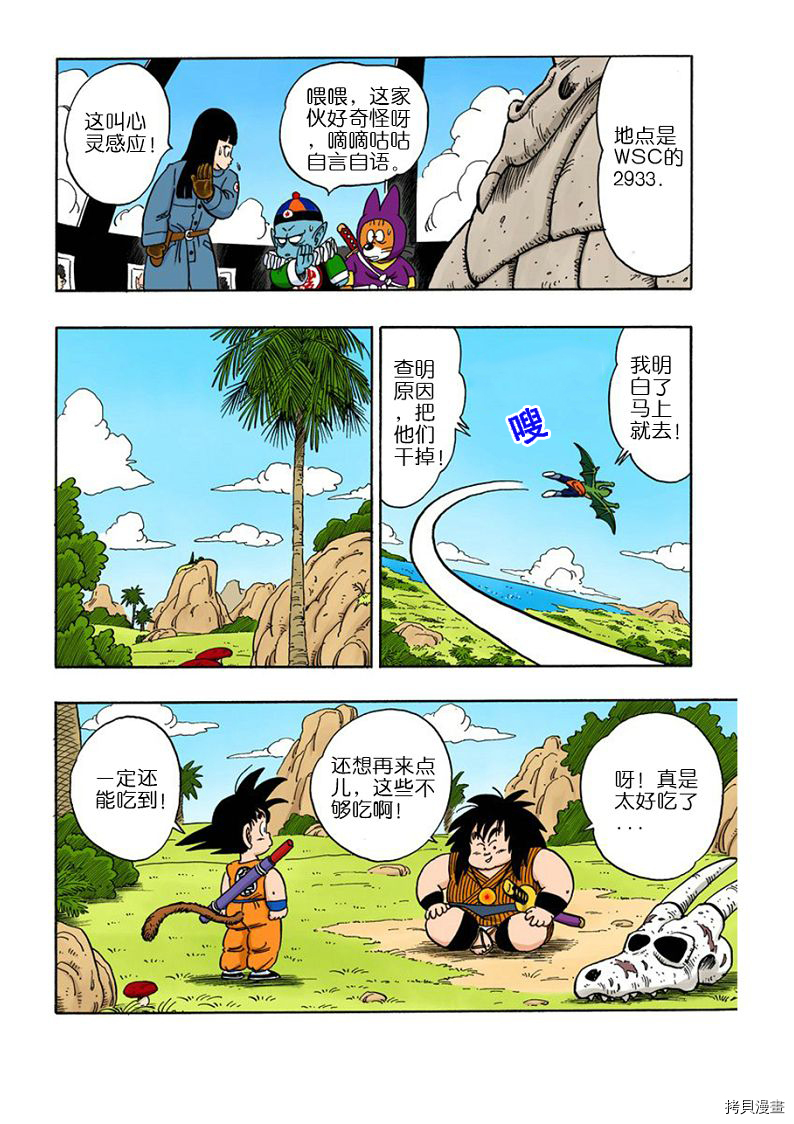 七龙珠[拷贝漫画]韩漫全集-12卷无删减无遮挡章节图片 