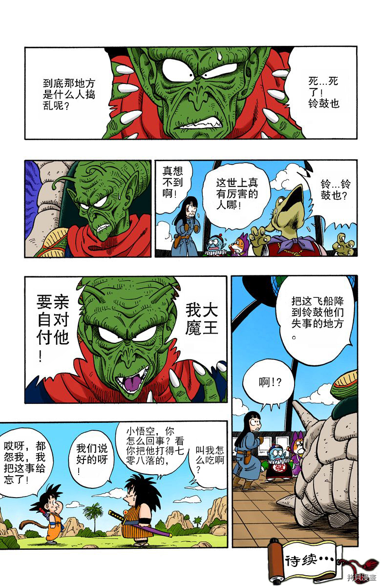 七龙珠[拷贝漫画]韩漫全集-12卷无删减无遮挡章节图片 